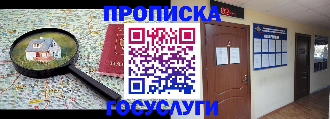 временная регистрация для школы в Судаке